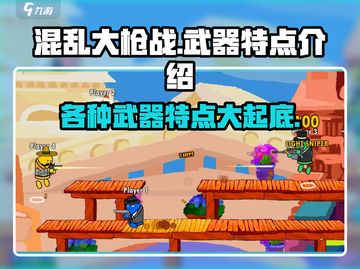 混乱大枪战🔥武器大全，助你吃鸡必备神器！截图1