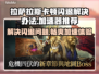 拉萨拉斯卡顿闪退？这款游戏加速器让你畅玩无忧🎉