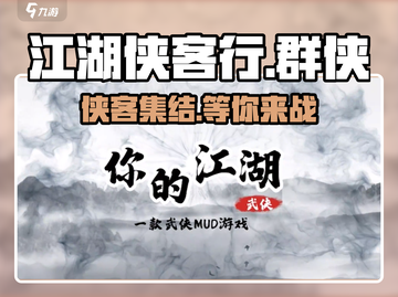 你的江湖侠客选择推荐，玩转《你的江湖》🔥截图1