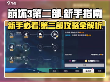 崩坏3第二部🔥新手必看！入门指南助你轻松上手🎉截图1