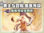 《勇士与冒险》贵族等级全解析💎