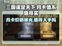 三国谋定天下🔥月卡价格曝光，值得入手吗？