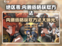 绝区零💥内测资格获取方法大公开！🔥