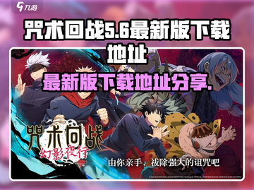 咒术回战手游最新版下载🔗绝对劲爆🔥截图1
