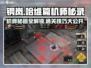 钢岚机师秘录哈维篇🔥通关技巧大公开！新手必看👇