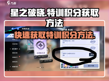 星之破晓😎特训积分爆棚获取法，速来！截图1