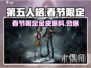第五人格💥2024春节限定金皮大曝光！时尚 ICON 必入🔥