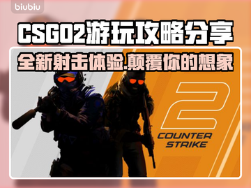 CSGO2上线！🔥游玩攻略全揭秘🎮截图1