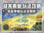 战龙霸业🔥超全玩法攻略，一键制胜秘籍！