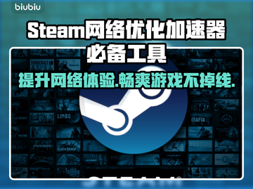 Steam游戏卡顿？这些加速器让你畅玩无忧🔥🎮截图1