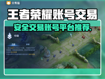 🎮王者荣耀账号交易秘籍！安全平台大曝光💥截图1