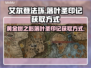 艾尔登法环✨：黄金树落叶圣印记获取秘籍！