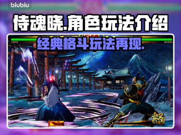侍魂晓🔥超燃玩法揭秘，不玩后悔！截图1
