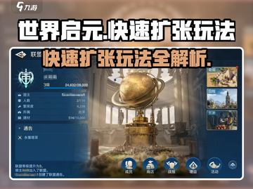 世界启元🔥快速扩张玩法全揭秘！🚀截图1