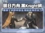 明日方舟🔥黑骑士锏即将实装！强力干员等你来撩～