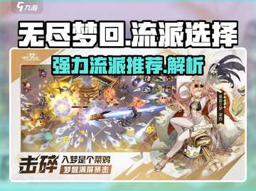 无尽梦回最强流派🔥带你躺赢游戏！截图1