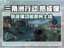 三角洲行动手游🔥热成像功能震撼上线！快来体验