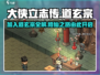大侠立志传：道玄宗完美加入攻略✨🔥