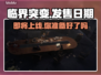 临界突变上线时间🔥游戏发售日期终于曝光！🎮💥