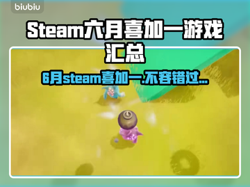 6月Steam喜加一游戏🔥免费领取《神秘冒险》🎉截图1