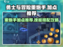 勇士与冒险：重炮手加点秘籍🔥💥