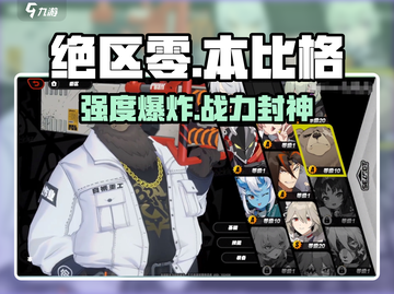 绝区零本比格强度炸裂💥截图1