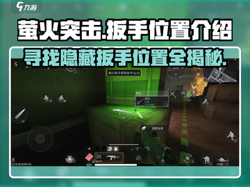 萤火突击藏宝图！😎扳手位置大揭秘🔥截图1