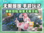 无限暖暖手游🔥超全玩法攻略来啦！