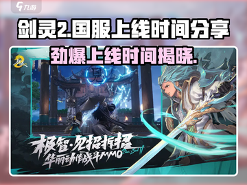 剑灵2国服上线时间🔥超劲爆安排！💥截图1
