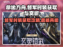 命运方舟🔥督军时装获取攻略＆赏析来啦！