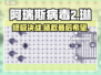 阿瑞斯病毒2🔥救琳任务最终大结局揭秘！
