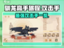 🔥《驯龙高手旅程》最强攻击手曝光！🐉不容错过