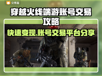 CF端游账号交易平台🔥快来交易你的账号🚀截图1
