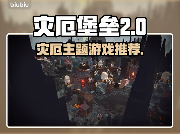 灾厄堡垒🔥STEAM英文名大曝光！💥截图1