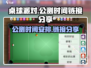 桌球派对🔥公测时间&链接分享🎉