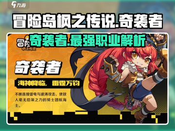 冒险岛枫之传说：奇袭者🔥超强攻略来啦！截图1