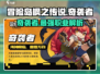 冒险岛枫之传说：奇袭者🔥超强攻略来啦！