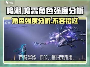 鸣潮🔥鸣霖强度分析：角色天花板？游戏必备！截图1