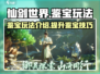 仙剑世界✨鉴宝玩法大揭秘，必看攻略来了！