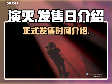 🔥《演灭》正式发售！游戏爱好者必玩🔥截图1