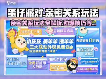 蛋仔派对🔥亲密关系玩法大揭秘！甜到齁的秘密在这里👇截图1