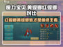 魔力宝贝🔥黄螳螂VS红螳螂，谁才是真正的王者？