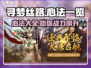 寻梦丝路🔥心法大全来袭！玩家必看👇