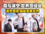 恋与深空🔥：揭秘未来星际爱情观！