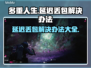 多重人生延迟丢包？❌解决办法来了！🎮🔥