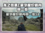龙之信条2豪华版💰价格曝光！内容大全⚡