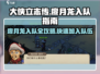 大侠立志传🔥廖月龙入队全流程揭秘！