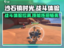 沙石镇时光⚔战斗体验超燃！新手必备战斗指南🔥