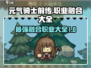 元气骑士前传：🔥全职业融合大揭秘！💥