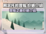 阿尔托的冒险💰超值价格曝光！🎮🔥